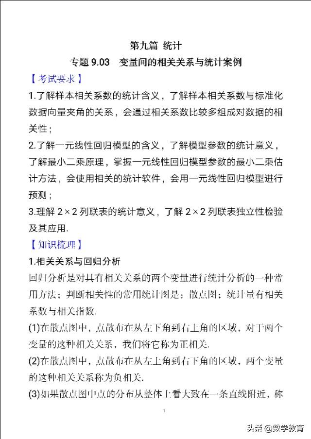 样本相关系数r的计算公式，相关系数r的计算公式是什么（变量间的相关关系与统计案例）