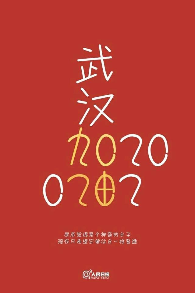 抗击疫情美文摘抄200字，关于抗击疫情的美文摘抄（人民日报等媒体的疫情摘抄）