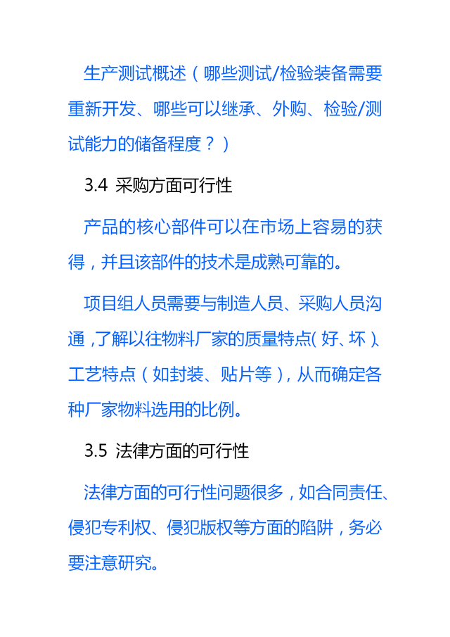 简短的可行性分析怎么写，如何写可行性分析（产品可行性分析报告模板）