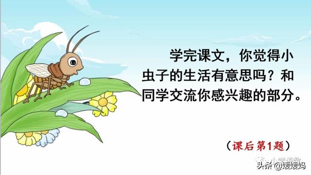 呀组词，呀的多音字组词（二年级下册语文课文11《我是一只小虫子》图文详解及同步练习）