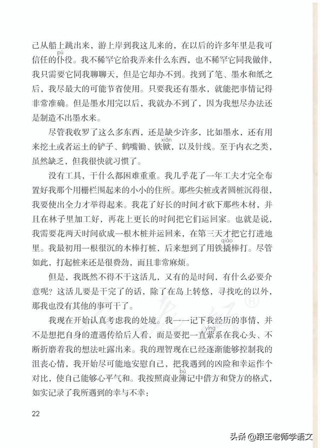 籍的多音字组词，籍的多音字组词是什么（统编版六年级下册第5课《鲁宾逊漂流记）