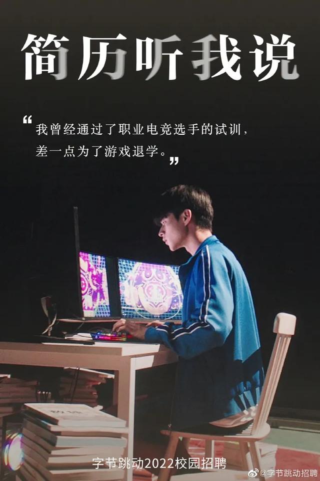 招聘广告语，字节跳动的招聘新广告（招聘广告语创意简短）