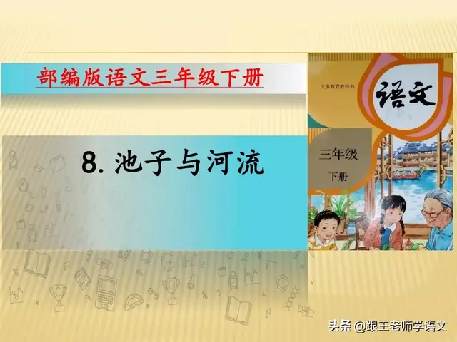 安逸的反义词是什么，安逸的反义词是什么词（部编语文三年级下册课文8、池子与河流）