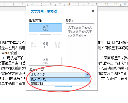 word字体竖排怎么设置，Word文档中怎么把文字设置为竖排（如何让Word中的文字竖着显示）