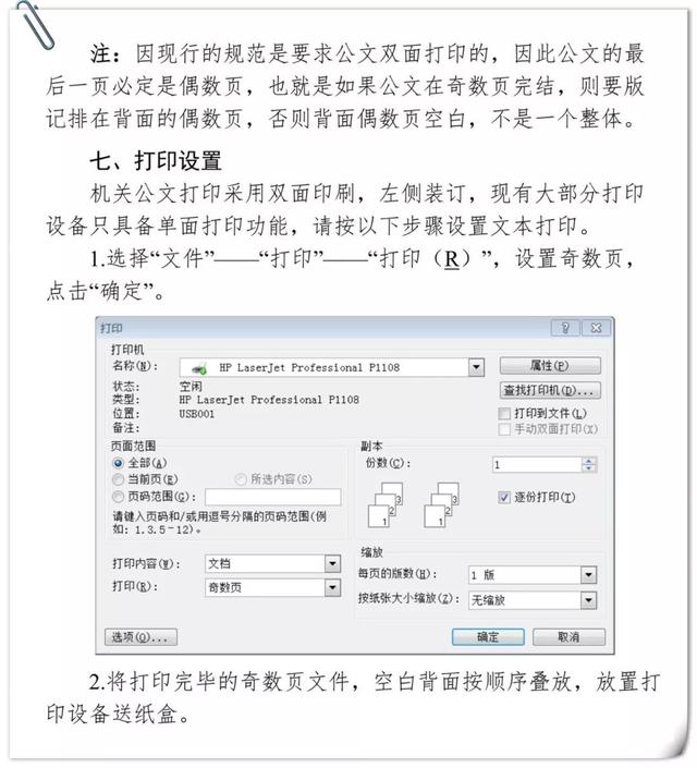 《教育学文摘》杂志投稿，文摘格式的题录是什么（机关公文格式设置规范）