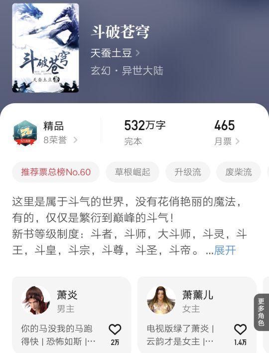 斗破苍穹评价(斗破苍穹评价豆瓣)