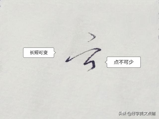 心字怎么写，心字怎么写好看图片（峰、健、志、云、芸、涛、娟等姓名字点睛）