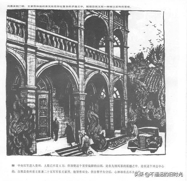 90年代连环画地球，地球的红飘带[上]-中国连环画出版社1994