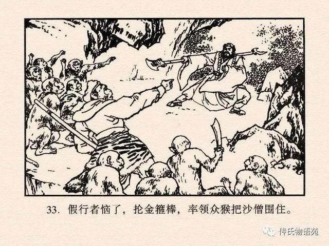 真假美猴王是第几集，真假美猴王是哪一集（真假美猴王<中连版>）