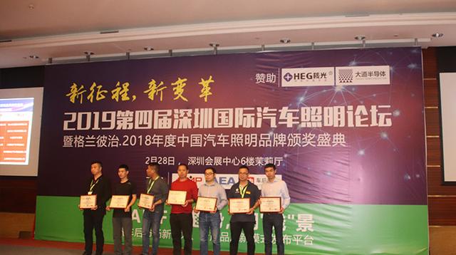 恩平论坛怎样注册，恩平论坛怎样注册邮箱（2019深圳国际汽车照明论坛暨汽车照明品牌盛典在深圳完美举办）