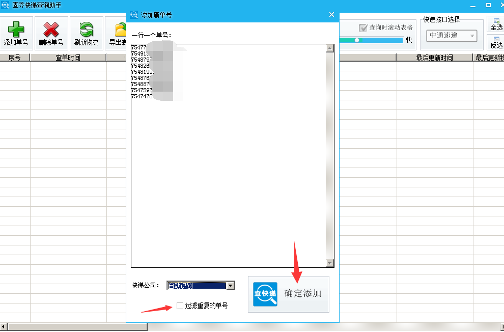 查询订单号查询(快递查询入口)