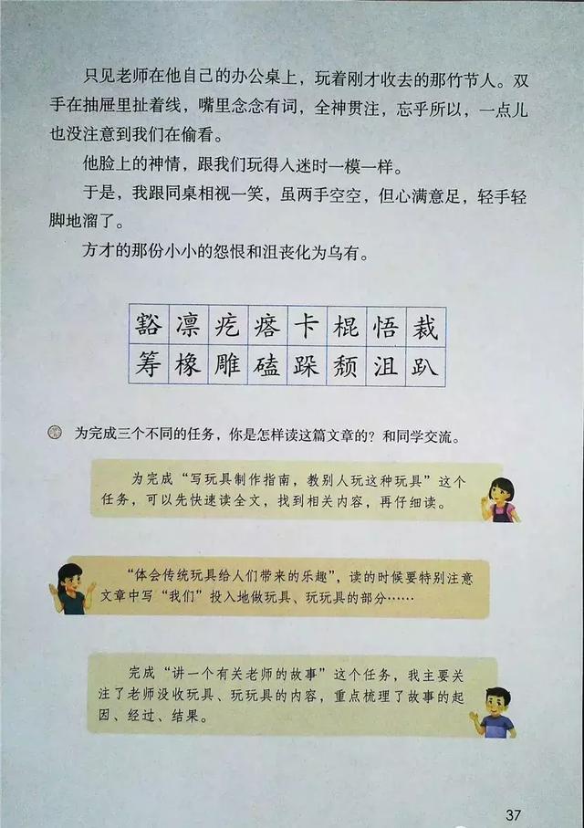 跺组词，跺组词语和拼音怎么写（部编版六年级语文上册第9课《竹节人》知识点+图文解读）