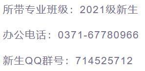 郑州大学软件学院，郑州大学软件学院研究生宿舍（郑州大学2021级本科新生）