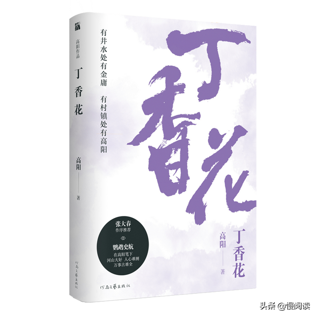 中国顶流历史小说家高阳及代表作解析