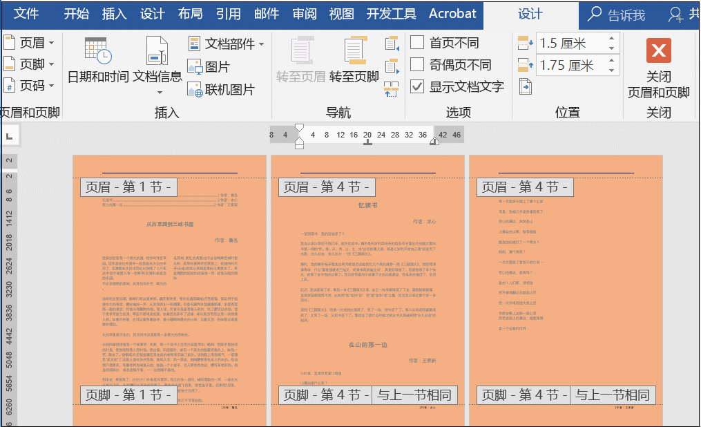 如何在Word文档中设置不同的页面颜色？