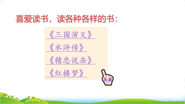 津津有味近义词，津津有味的近义词是什么（部编版五年级上册第26课《忆读书》图文讲解）