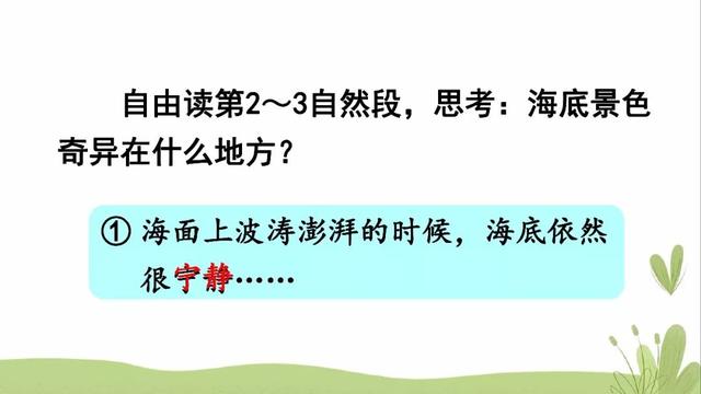 海底有哪些丰富的物产，海底有哪些丰富的物产和特征（部编版三年级下册第23课《海底世界》图文讲解）
