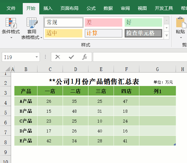 如何快速美化Excel表格，美化excel表格技巧（Excel表格不美观、老板不满意）