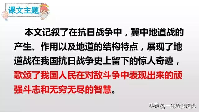 侵可以组什么词语，侵可以组啥词（部编版五年级上册第8课《冀中的地道战》重点知识点+课文讲解）