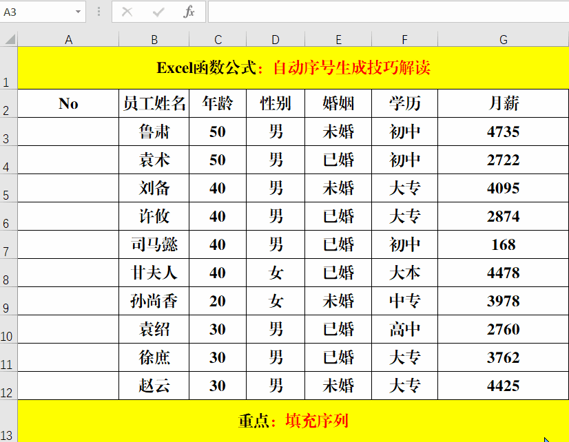 表格自动排序123456（Excel中自动序号的生成技巧）