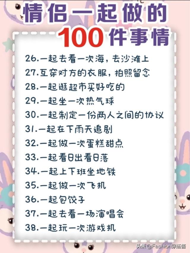 100件恋爱必做事情清单，恋爱清单100情侣必做（情侣一起做的100件事情）