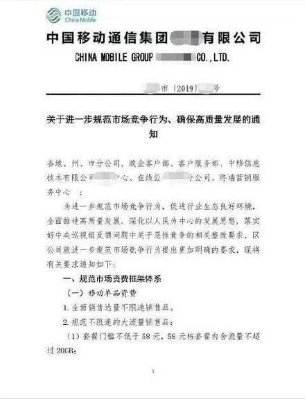 移动58元套餐，移动58元畅享套餐介绍（中国移动58元以下大流量套餐取消）