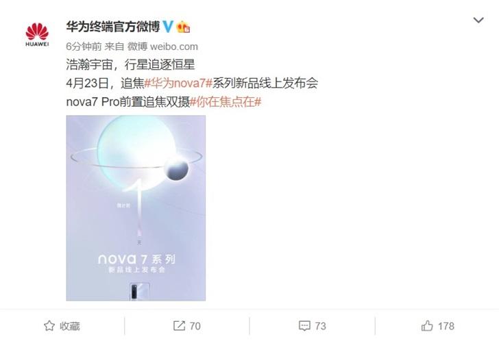 华为nova7pro参数什么时候出厂的（华为nova7pro参数上市时间）