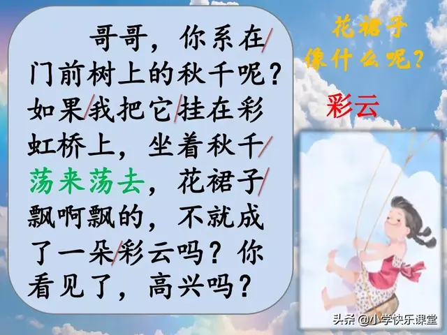 什么的云朵两字词语，形容云朵的两个字词语美丽的词语（小学部编版一年级下册语文课文11《彩虹》图文解读+知识点）