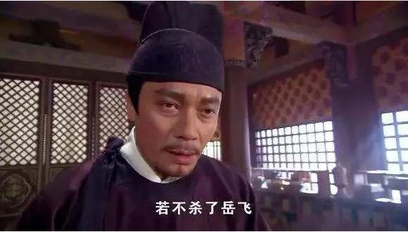 是谁杀死了岳飞，害死岳飞的真凶
