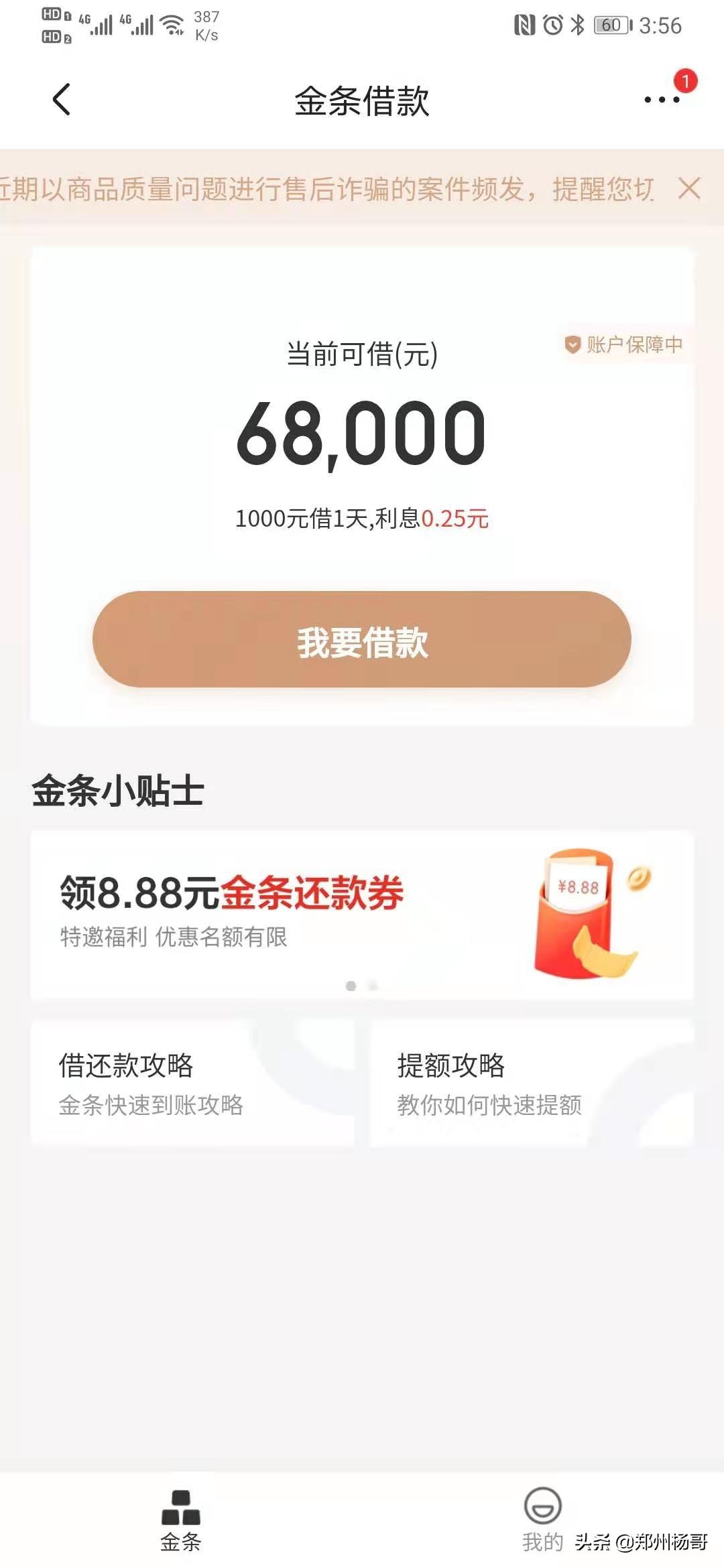 借钱app(36期正规贷款app)