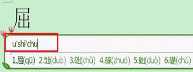 在电脑上怎么打，电脑上✔怎么打出来（在电脑上怎么打自己不认识的字）