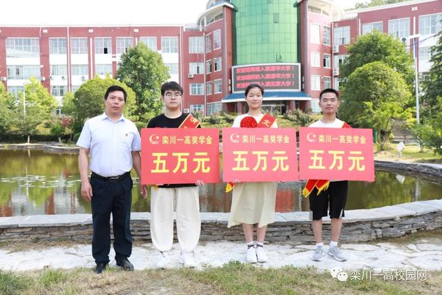 2021栾川一高高考喜报成绩、本科一本上线人数情况，栾川一高2021年高考录取喜报（3名学生考入清华、北大）