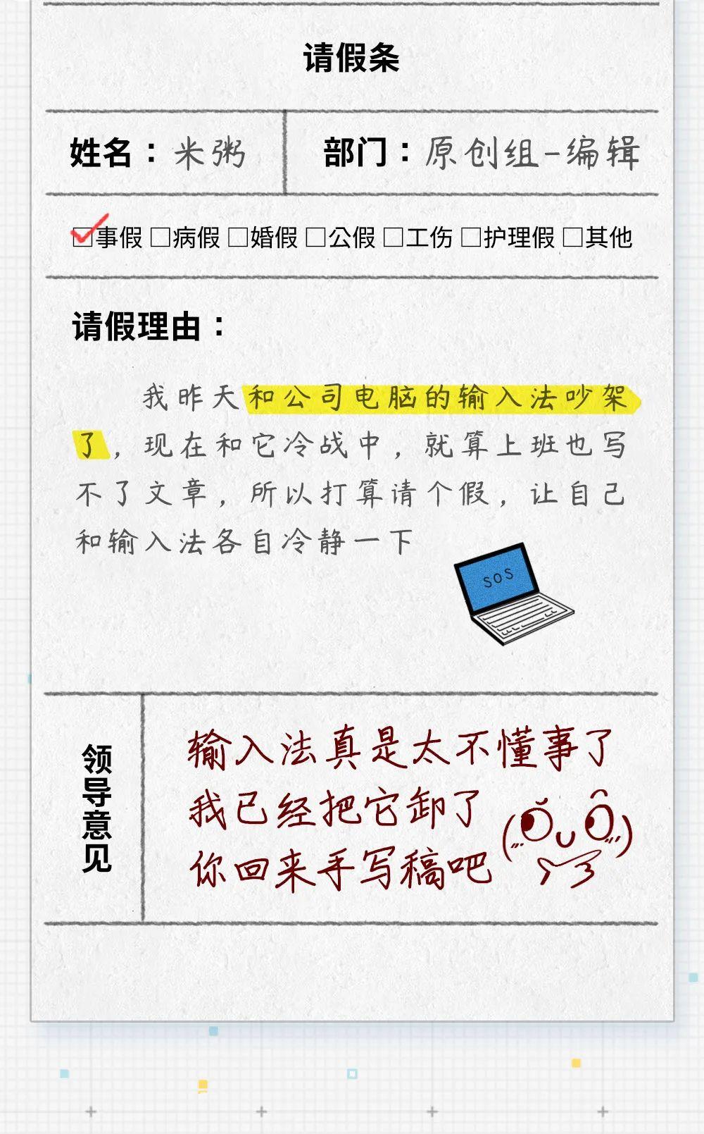 50个无法拒绝的请假理由，员工事假请假条大全