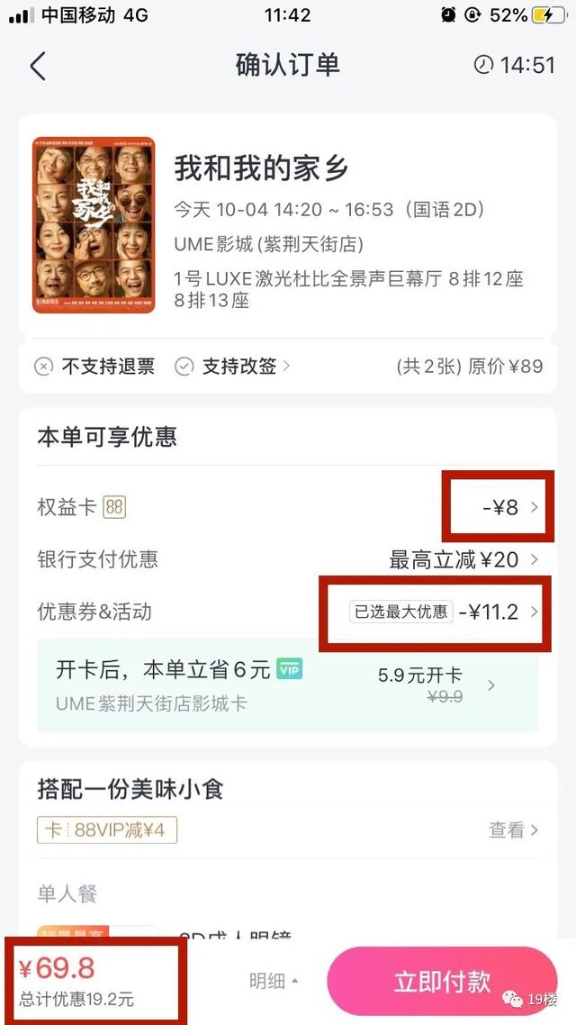 手机购买电影票，如何在手机网上购买电影票（两只手机价格却不同）