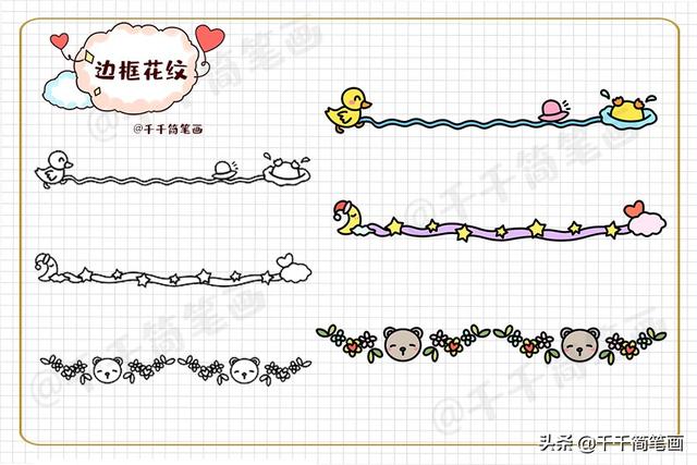 怎样画超可爱的手绘边框，手绘好看的边框简笔画（100+手帐素材简笔画）