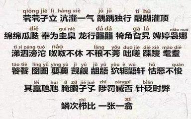 沆瀣一气怎么读，《生僻字》被搬上语文课堂