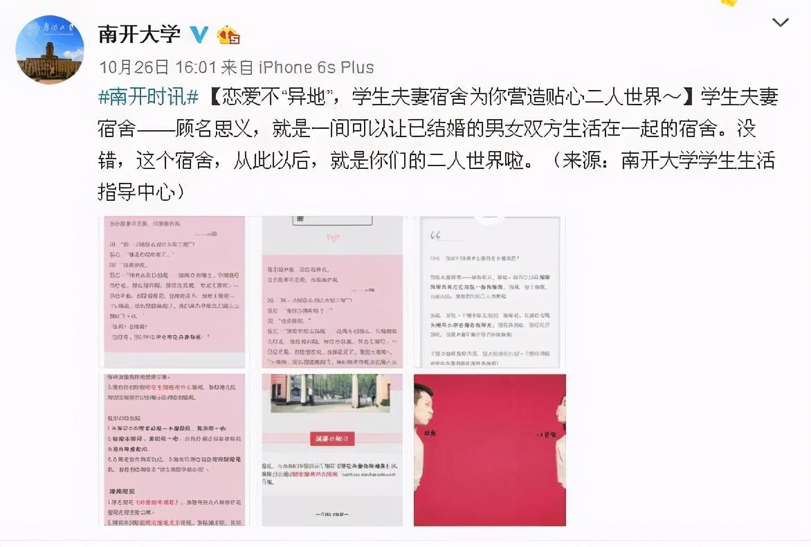 大学校园新鲜事（南开大学）