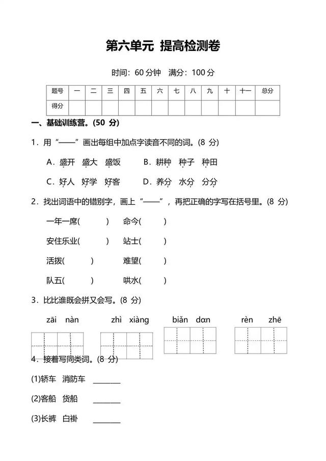 琢磨近义词的意思是什么，琢磨近义词（部编版二年级上册《语文园地六》图文讲解）