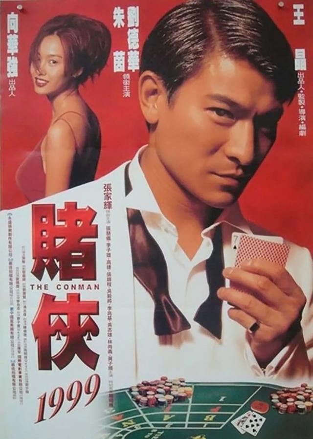 千王之王2002，千王之王2003（盘点香港影坛十大赌片）