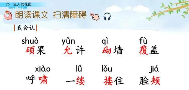 硕大无朋的硕是什么意思，硕大无朋什么意思啊（部编语文四年级下第26课《巨人的花园》知识点+图文讲解+课堂测试）