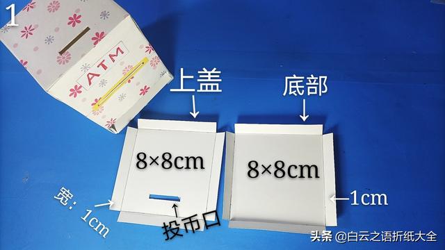 怎么自己做存钱罐，自己做存钱罐用什么材料（制作能取能存的插卡ATM存钱罐图解教程）