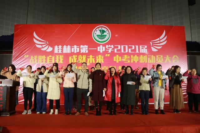 桂林市第一中学，桂林一中好不好录取分数线是多少（成就未来”中考冲刺动员大会纪实）