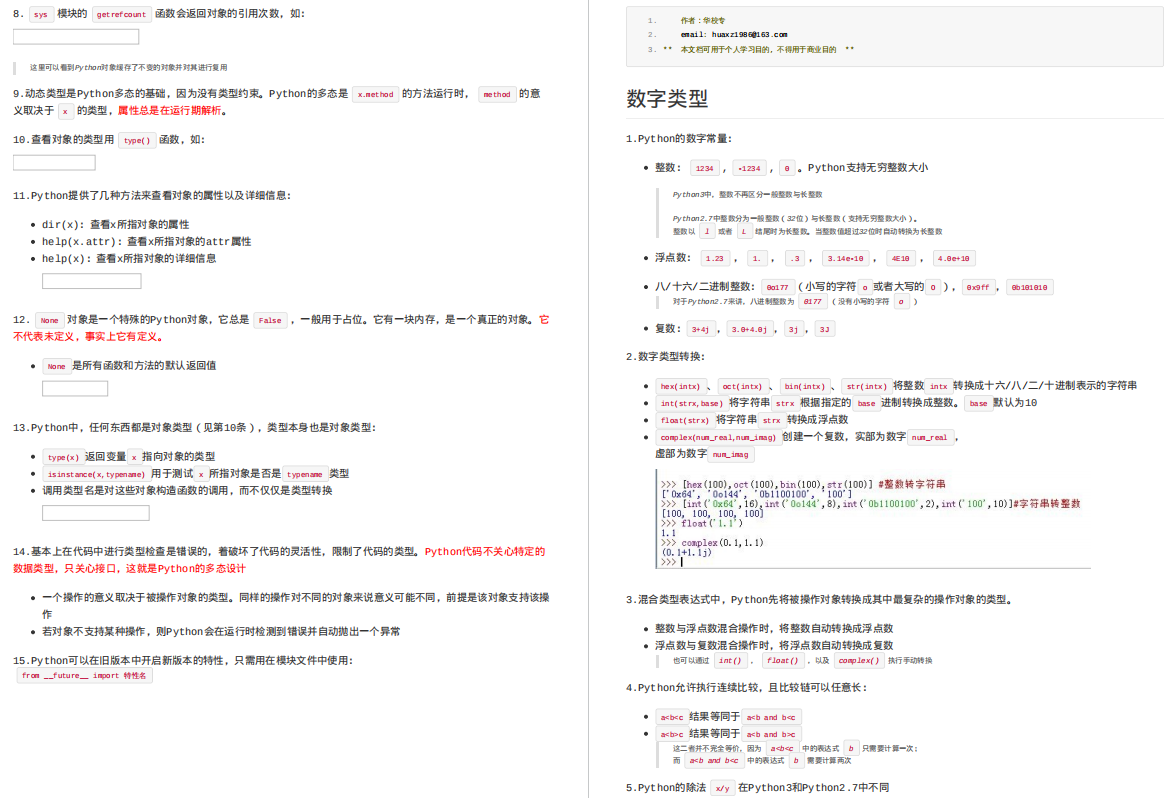 马哥教育（花费3天整理的DevOps学习资料大合集）