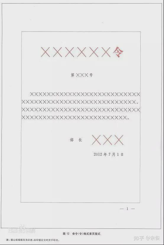 《党政机关公文格式》国家标准(党政机关公文格式国家标准) - 龙腾网