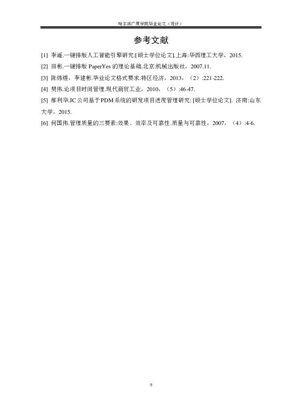 哈尔滨广厦学院，哈尔滨广厦学院专业排名情况（哈尔滨广厦学院-本科-毕业论文-理工类）