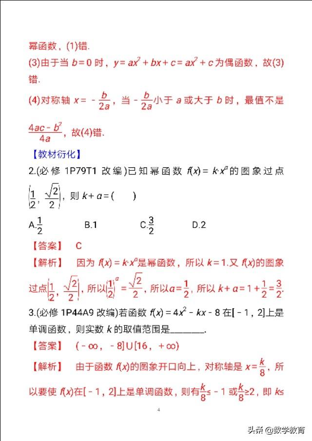 幂函数公式介绍，幂函数公式（口诀