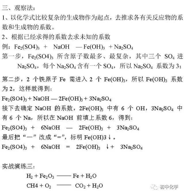 化学方程式配平方法，化学方程式的配平方法有哪些（化学方程式“配平套路”总结）