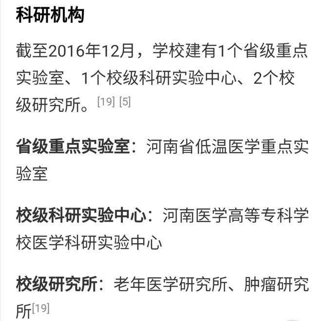 河南卫生职工医学院，河南卫生职工医学院 概况（河南省三大医专对比）