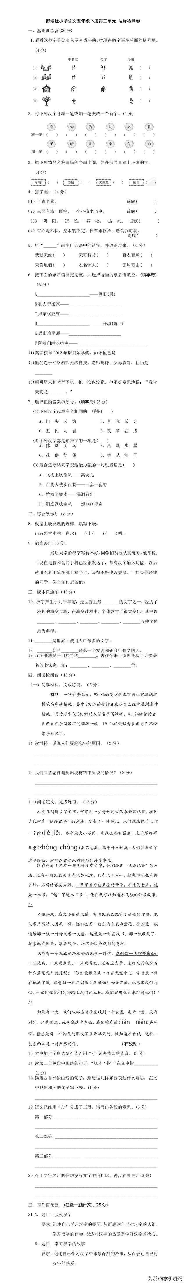 四月的冰河歇后语的下一句，四月的冰河的歇后语是什么（部编版小学语文五年级下册第三单元）