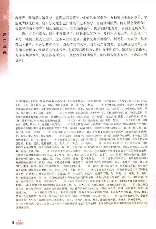 人教版八下语文书电子版，八下语文书人教版（<必修二>电子课本）